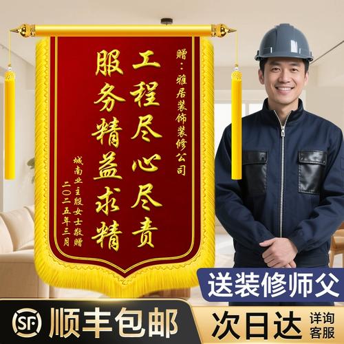 锦旗定制定做感谢装修师父旌旗定制赠送装饰装潢服务设计师工程监理项