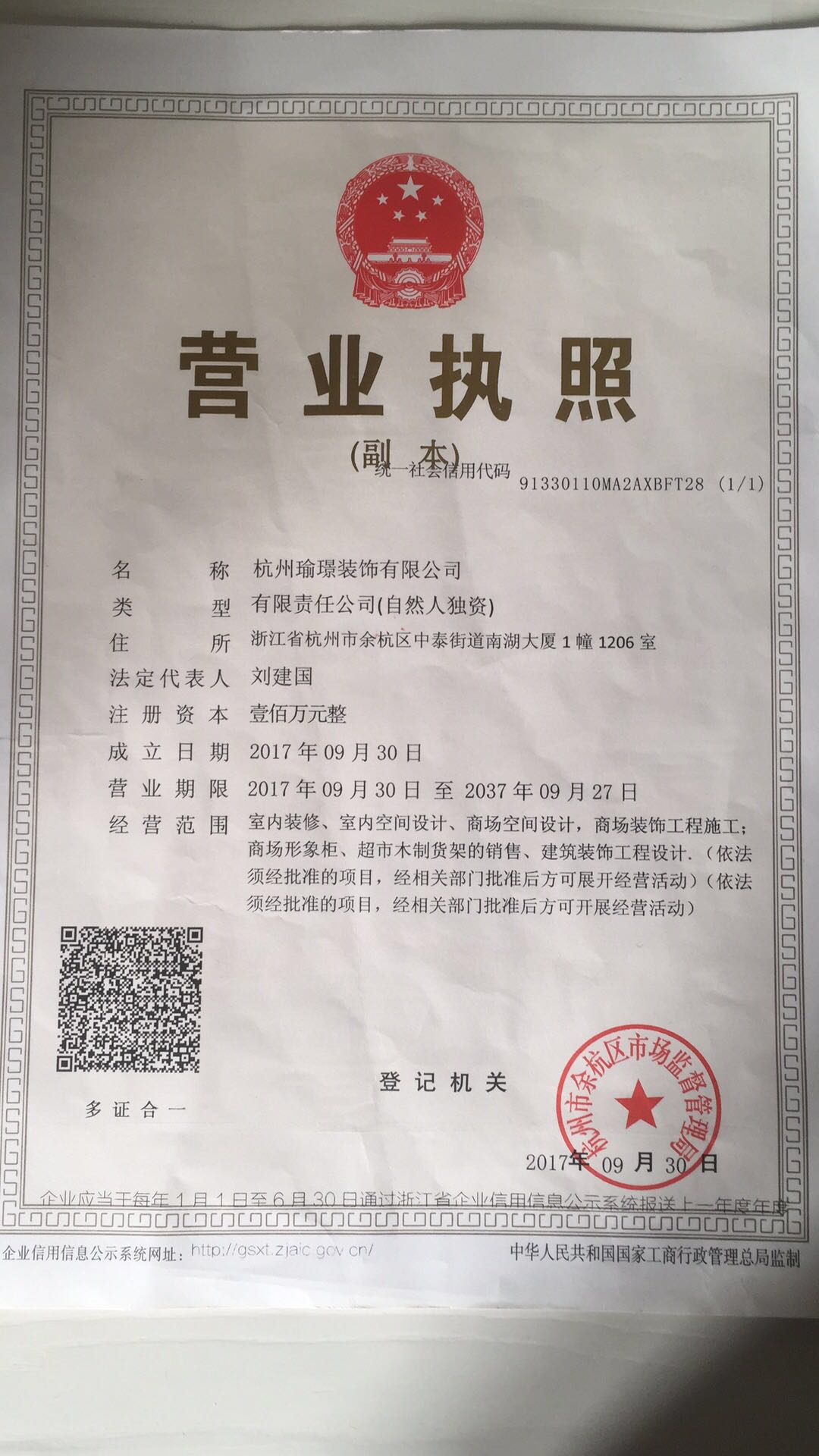 杭州瑜璟装饰公司介绍